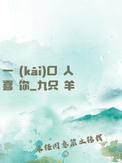 一開(kāi)口讓人喜歡你