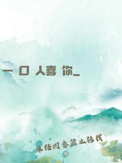 一開口讓人喜歡你