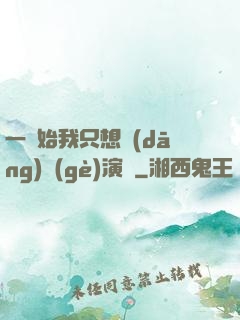 一開始我只想當(dāng)個(gè)演員