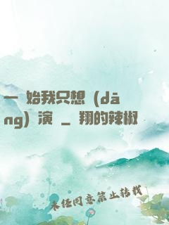 一開始我只想當(dāng)個演員