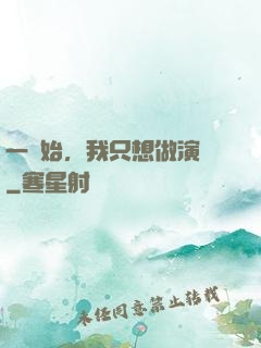 一開始，我只想做演員