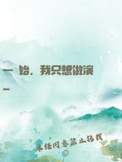 一開始，我只想做演員