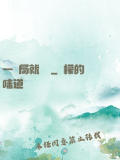 一開局就無敵