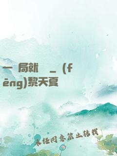 一開局就無敵