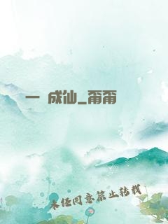 一陸成仙