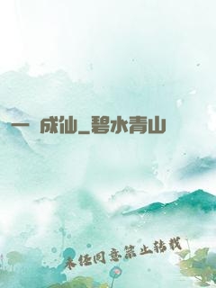 一陸成仙