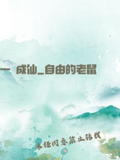 一陸成仙