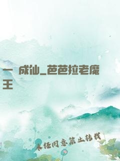 一陸成仙