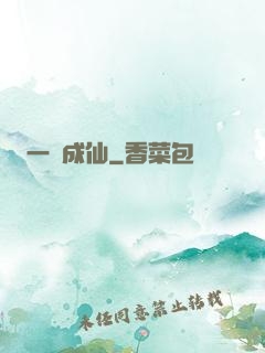 一陸成仙
