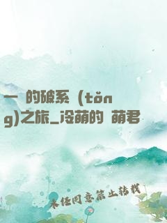一餅的破系統(tǒng)之旅