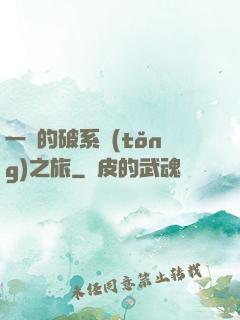 一餅的破系統(tǒng)之旅