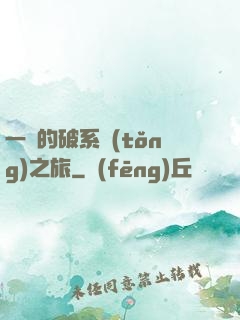 一餅的破系統(tǒng)之旅