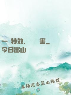 一點特效，億點傷害