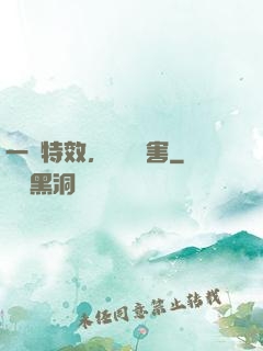 一點特效，億點傷害