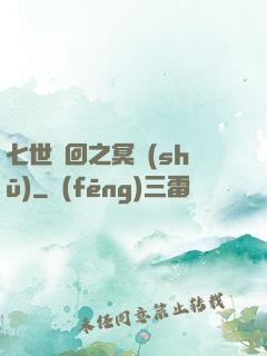 七世輪回之冥書(shū)