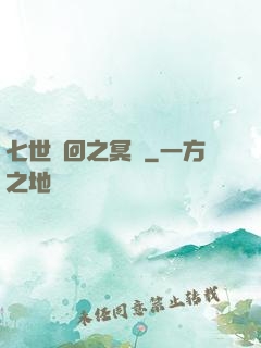 七世輪回之冥書