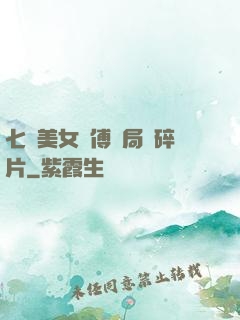 七個美女師傅開局撿碎片