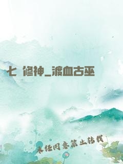 七劍修神
