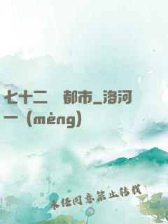七十二變闖都市