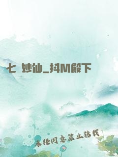 七寶妙仙