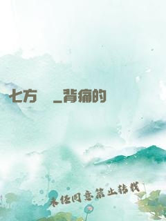 七方遺跡