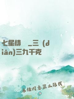 七星情緣傳