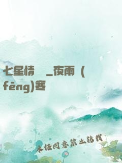 七星情緣傳