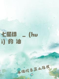 七星情緣傳