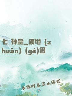 七殺神皇