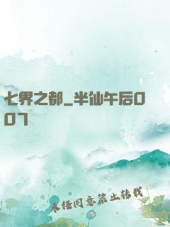 七界之都