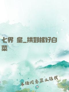 七界劍皇