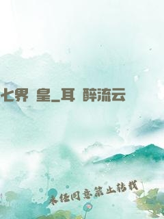 七界劍皇