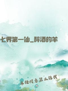 七界第一仙