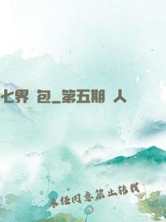 七界紅包
