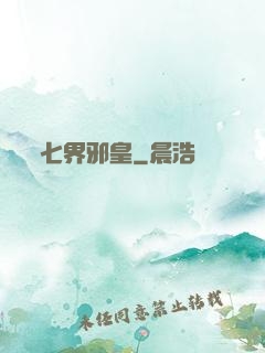 七界邪皇
