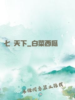 七絕天下