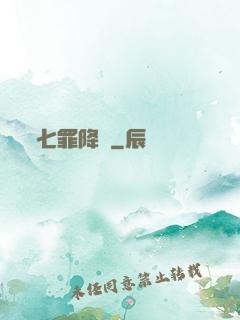 七罪降臨