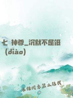 七脈神尊