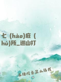 七號(hào)庇護(hù)所