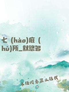 七號(hào)庇護(hù)所