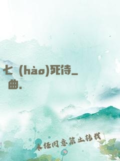 七號(hào)死侍