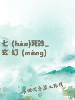 七號(hào)死侍