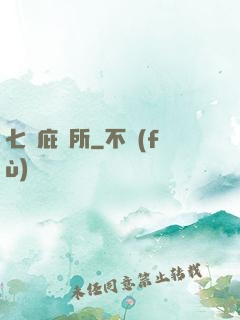 七號庇護所