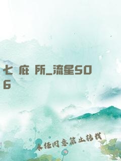 七號庇護所
