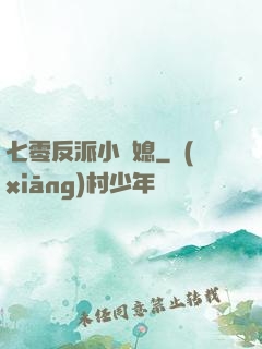 七零反派小嬌媳