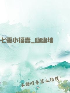 七零小福妻