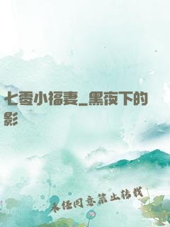 七零小福妻