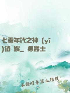 七零年代之神醫(yī)俏軍嫂