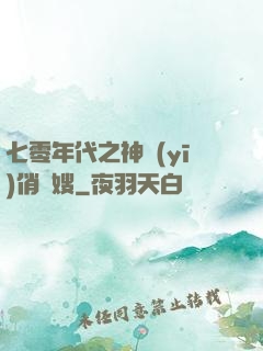 七零年代之神醫(yī)俏軍嫂
