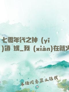 七零年代之神醫(yī)俏軍嫂